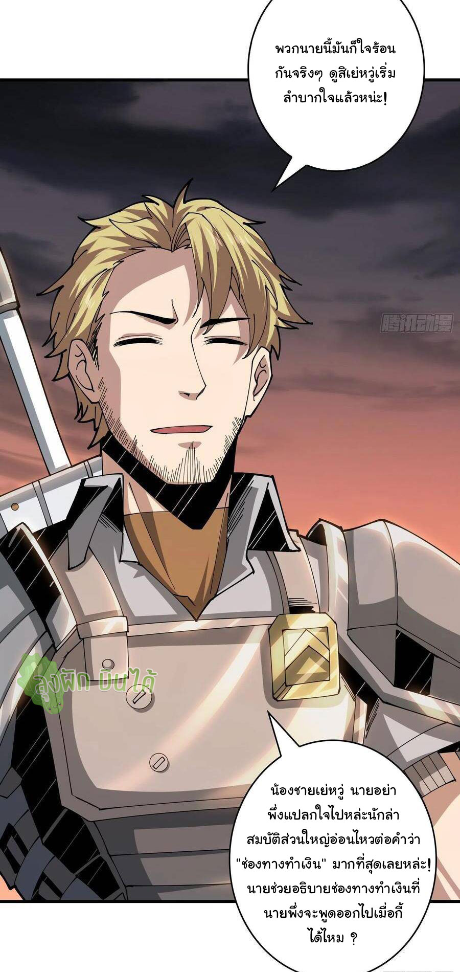 (ชนจีน) IT STARTS WITH A KINGPIN ACCOUNT - จุติจอมราชัน ตอนที่ 71 หน้า 28