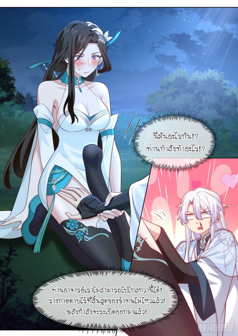 เกิดใหม่เป็นศิษย์พี่ใหญ่จอมวายร้ายกับเหล่าหญิงสาวยันเดเระ ตอนที่ 83 หน้า 13