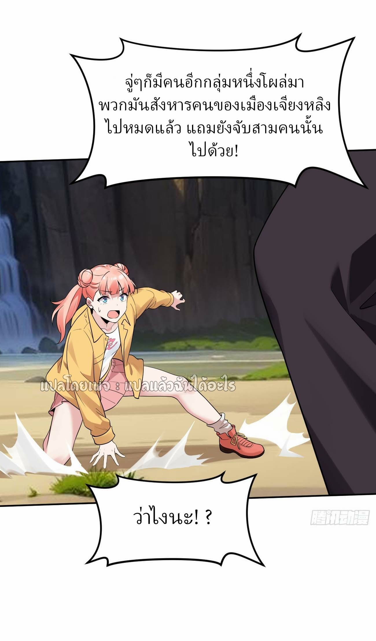 แฟนของผมระดับตำนานทั้งนั้น ตอนที่ 18 หน้า 23
