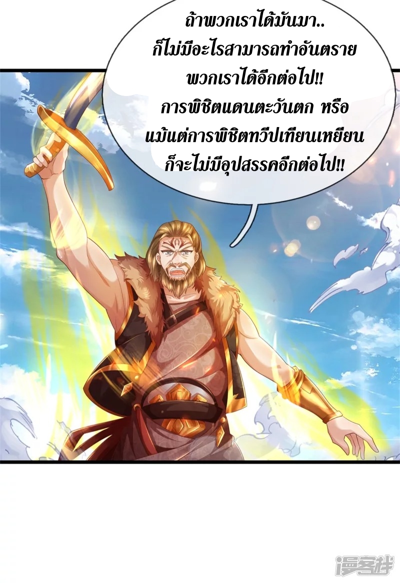 Sky Sword God ตอนที่ 12 หน้า 11