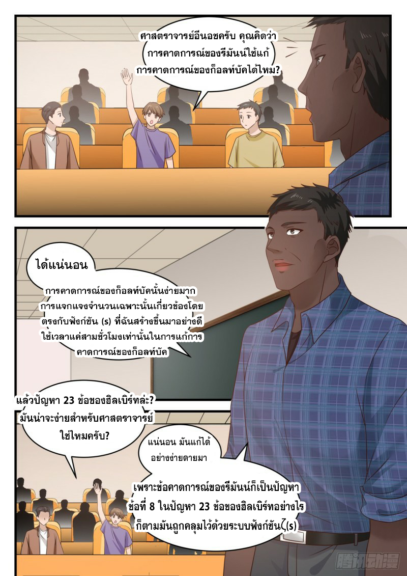 God student ตอนที่ 107 หน้า 3