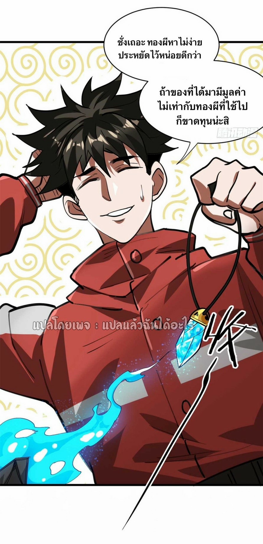 รูเล็ตเวิลด์ สุ่มไอเทมเอาชีวิตรอด ตอนที่ 122 หน้า 20