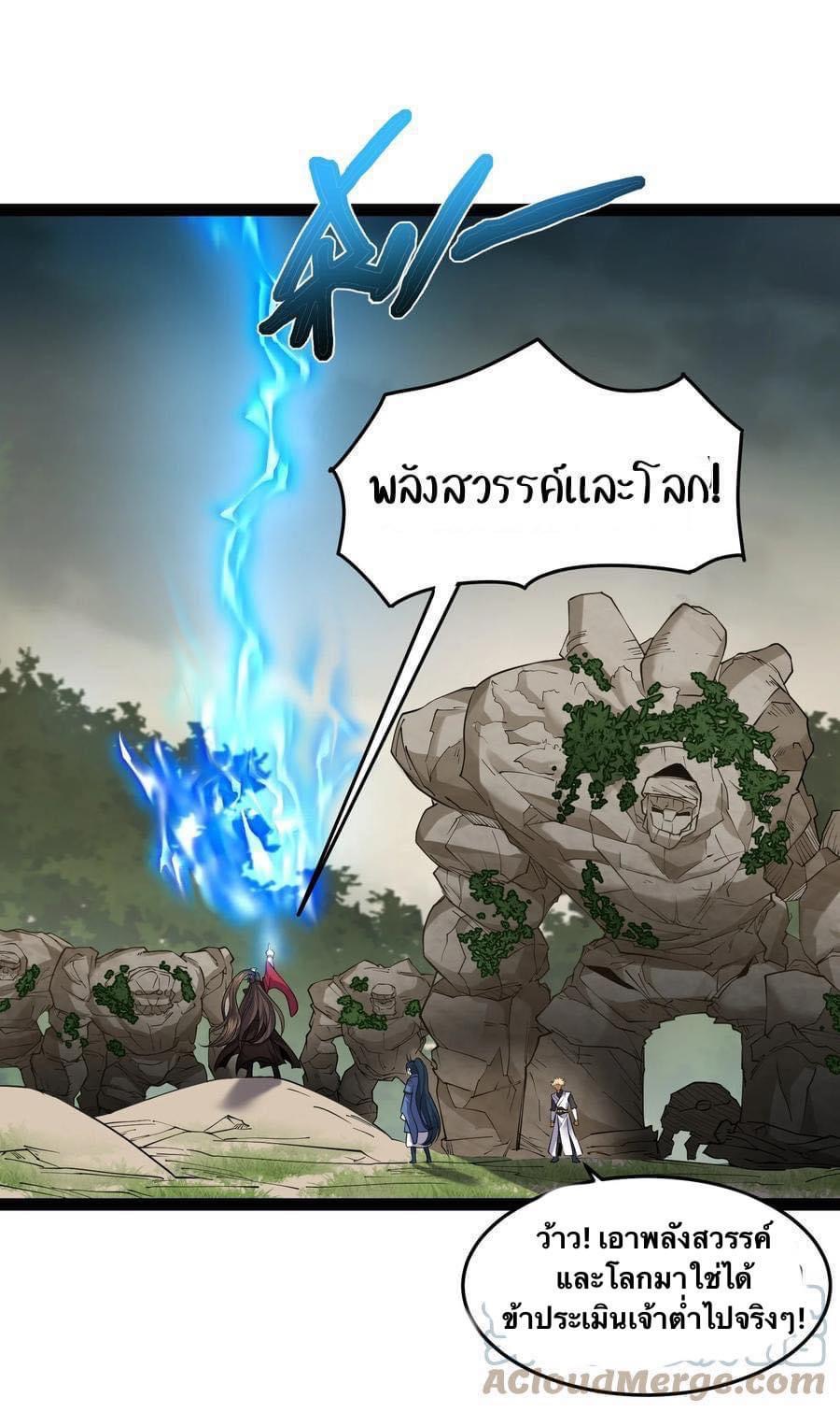 เทพวายร้ายกลับชาติมาเกิดใหม่ ตอนที่ 47 หน้า 4