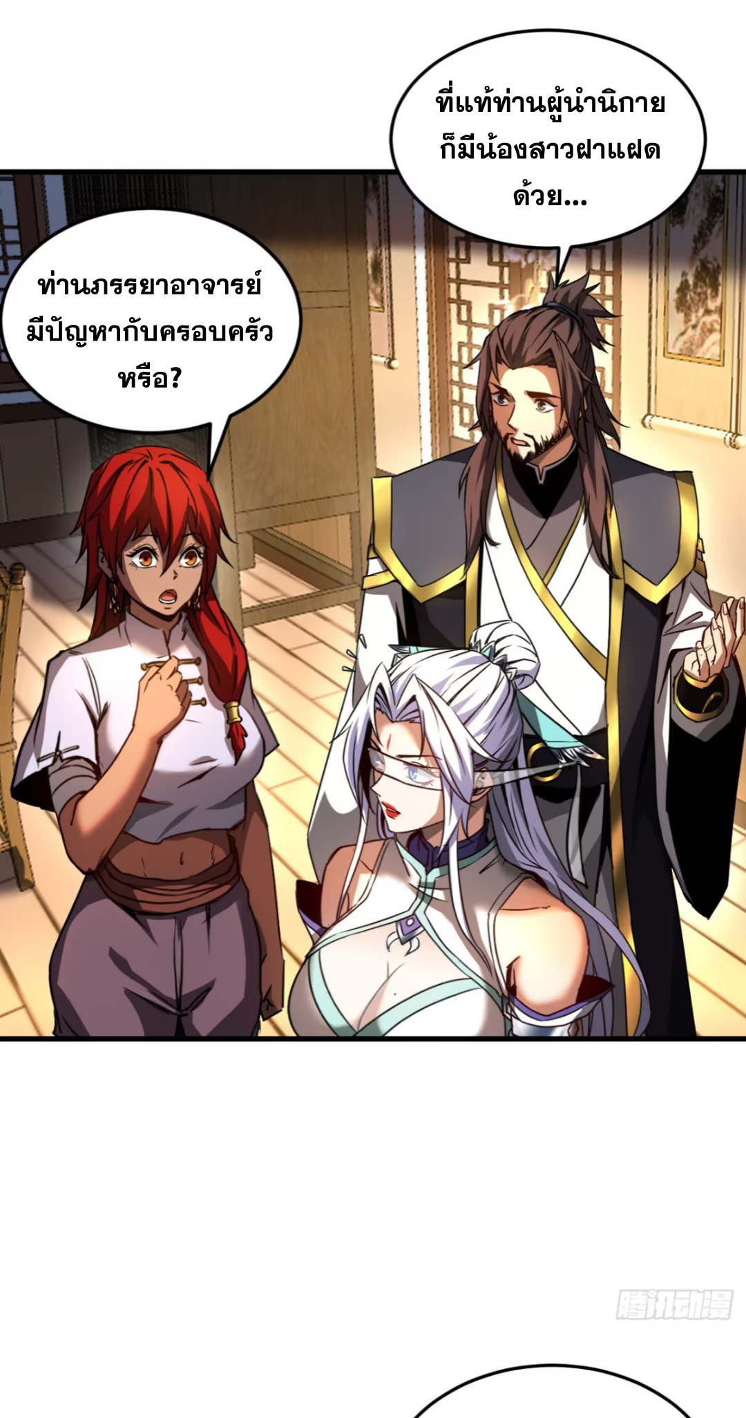 My Disciples Cultivate, While I Slack Off!  ศิษย์ของข้าฝกฝน ส่วนข้าขี้เกียจ ตอนที่ 96 หน้า 18