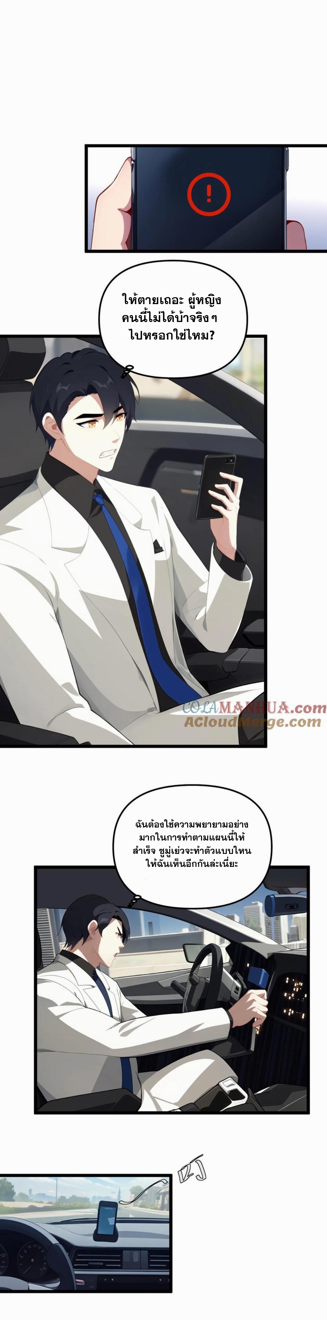 ฮาเร็มของพระเอกน่ะฉันขอเถอะ !? ตอนที่ 20 หน้า 4