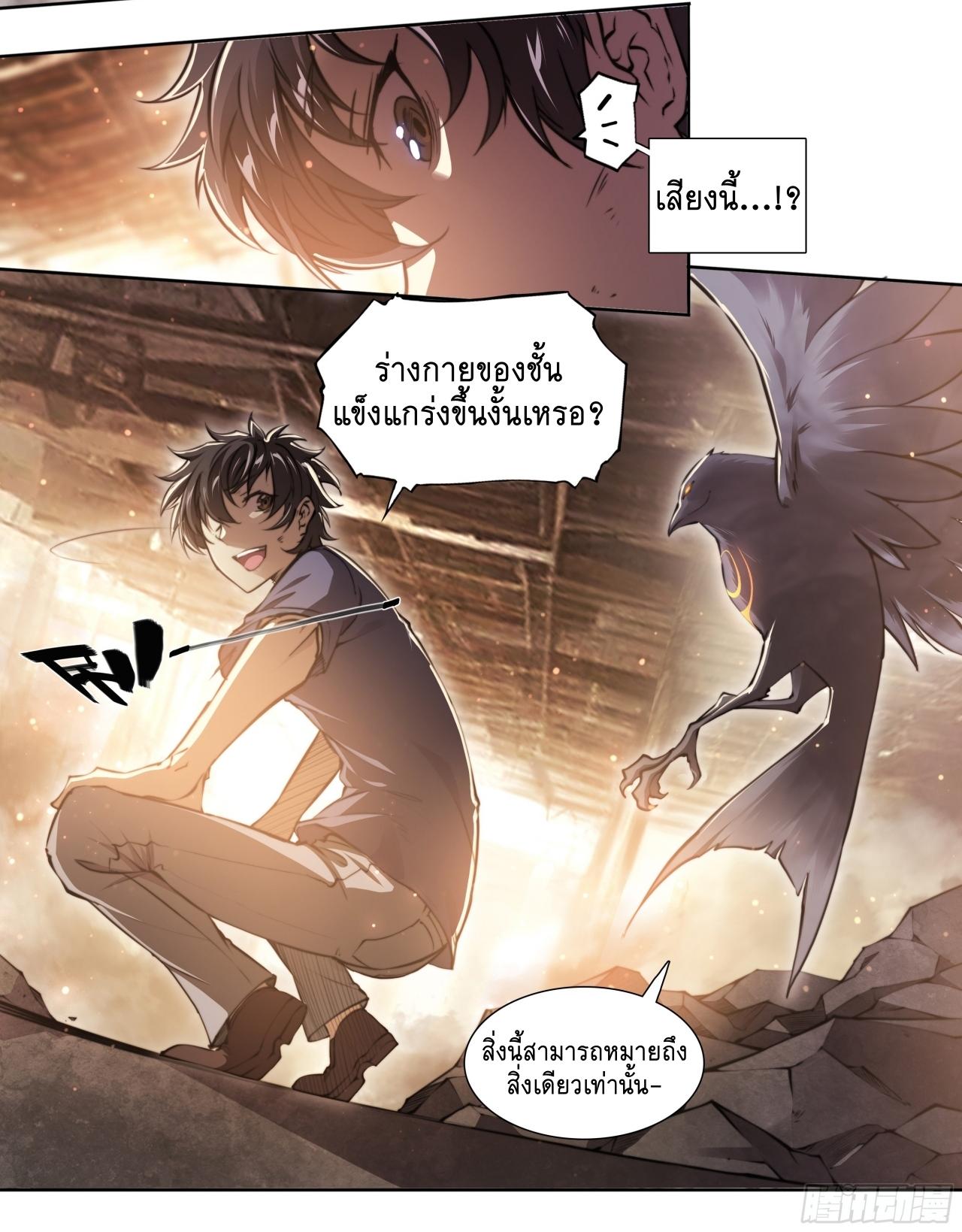 Apocalypse Forecast ตอนที่ 92 หน้า 19