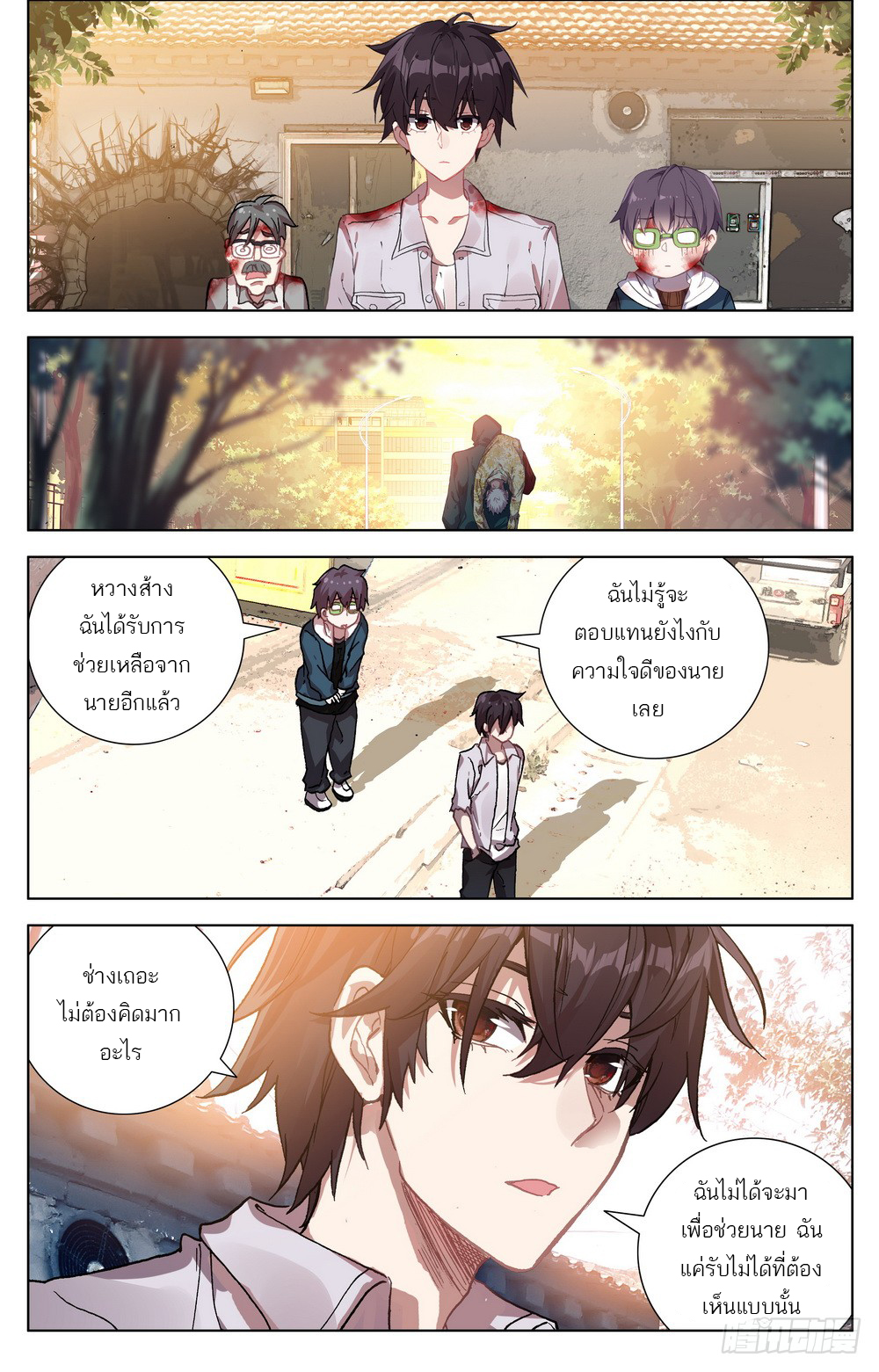 จักรพรรดิหวนคืน ตอนที่ 22 หน้า 7