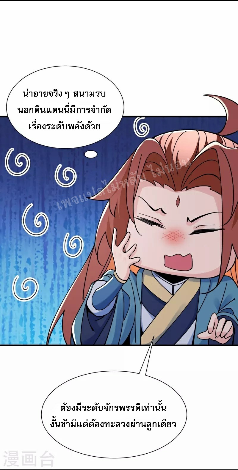 ฮาเร็มของข้ามีแต่ลูกศิษย์หญิงทั้งนั้น ตอนที่ 88 หน้า 5