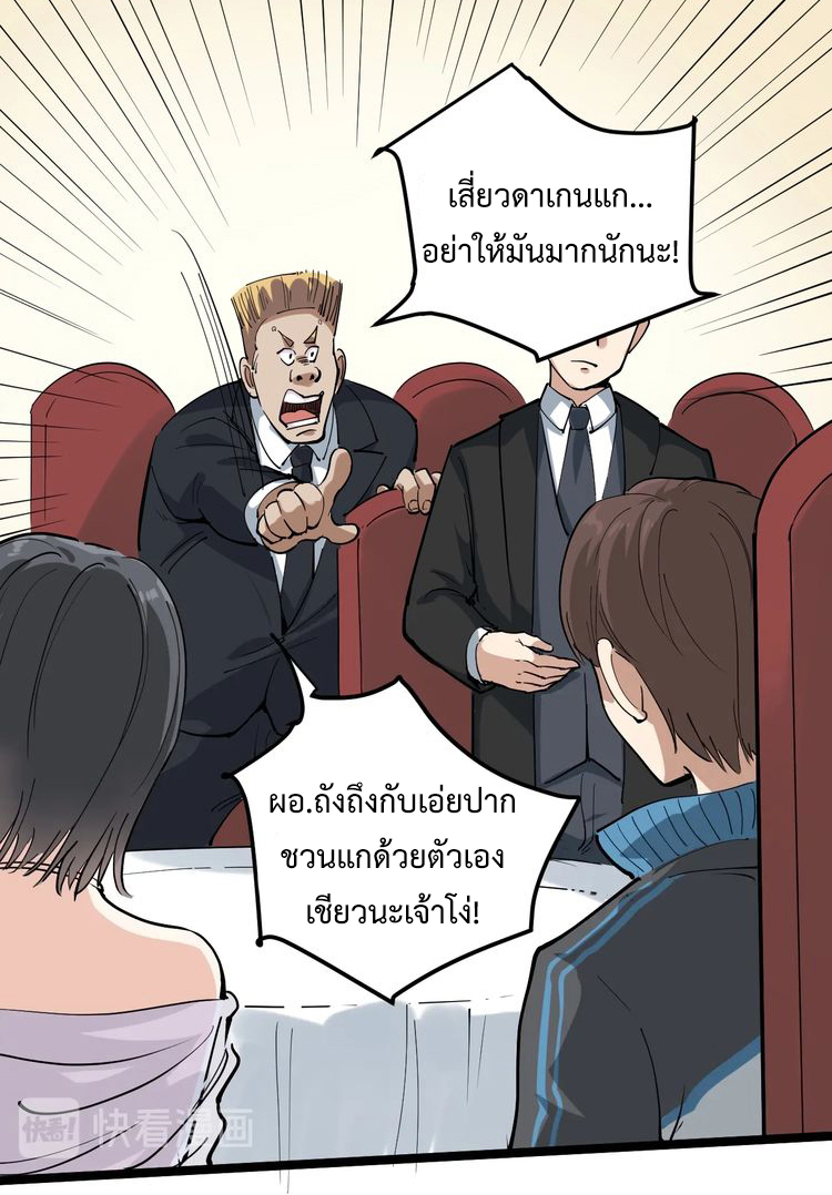 หมอเกรียนเซียนพิษ ตอนที่ 49 หน้า 15