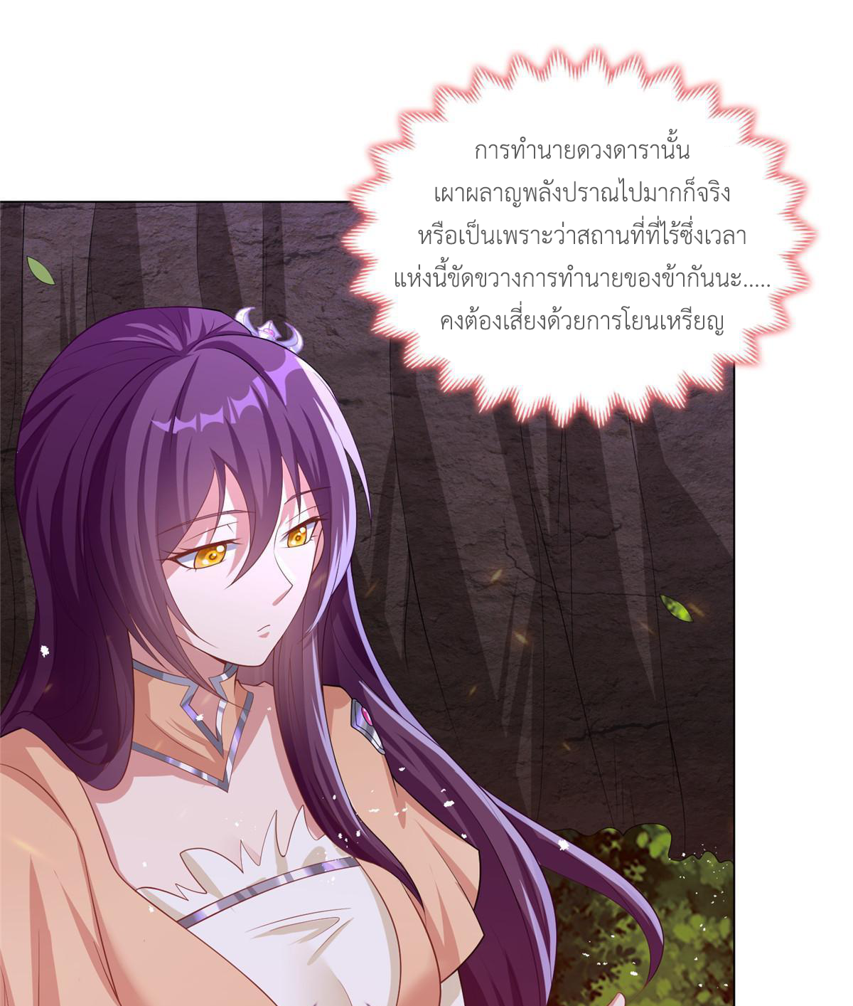 (ชนจีน) Dragon Master (จูหมิง นักรบเซียนมังกร) ตอนที่ 147 หน้า 21