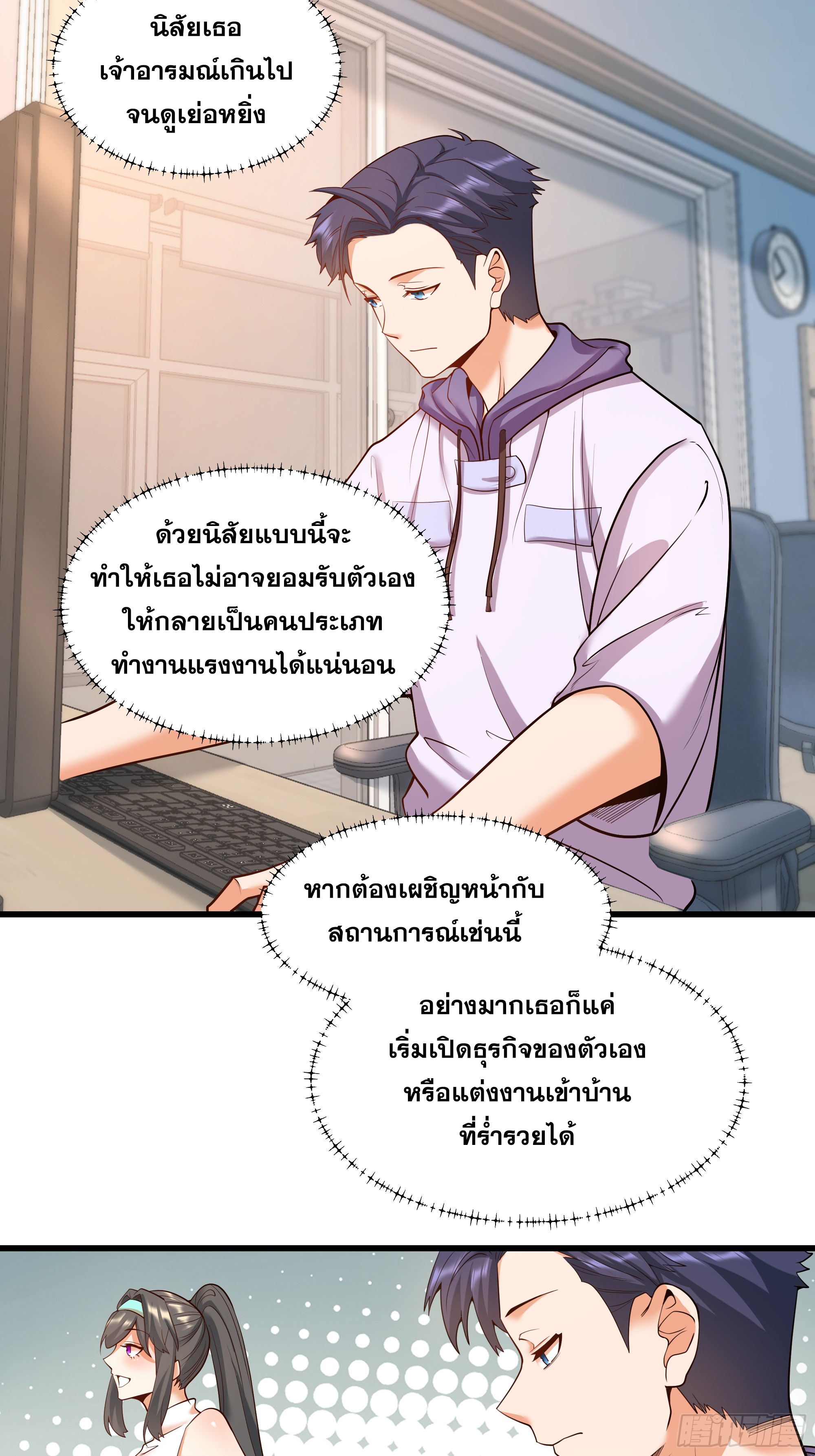สุริยันและจันทรา ตอนที่ 26 หน้า 16