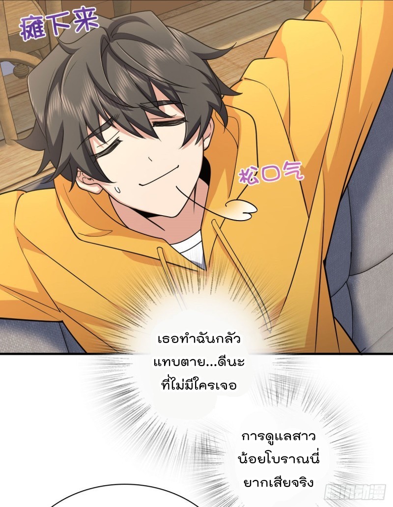 ภรรยาผมเป็นผู้ฝึกตนเมื่อพันปีก่อน ตอนที่ 15 หน้า 30