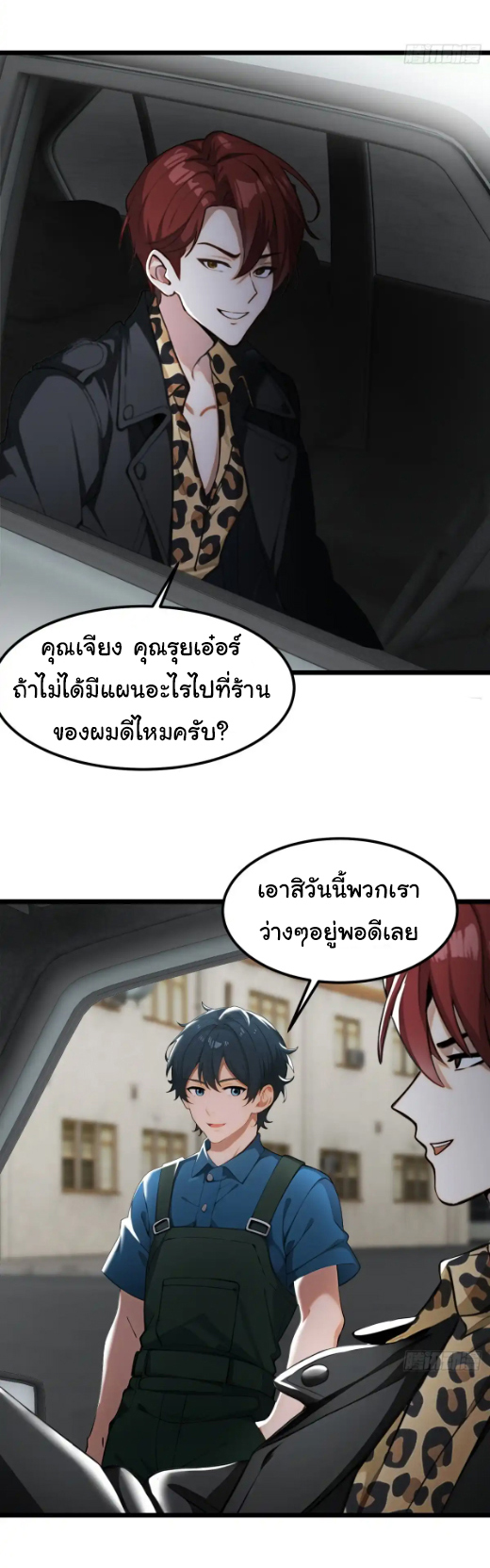 ภรรยาจักรพรรดินีกับสามีขยะ ตอนที่ 44 หน้า 11