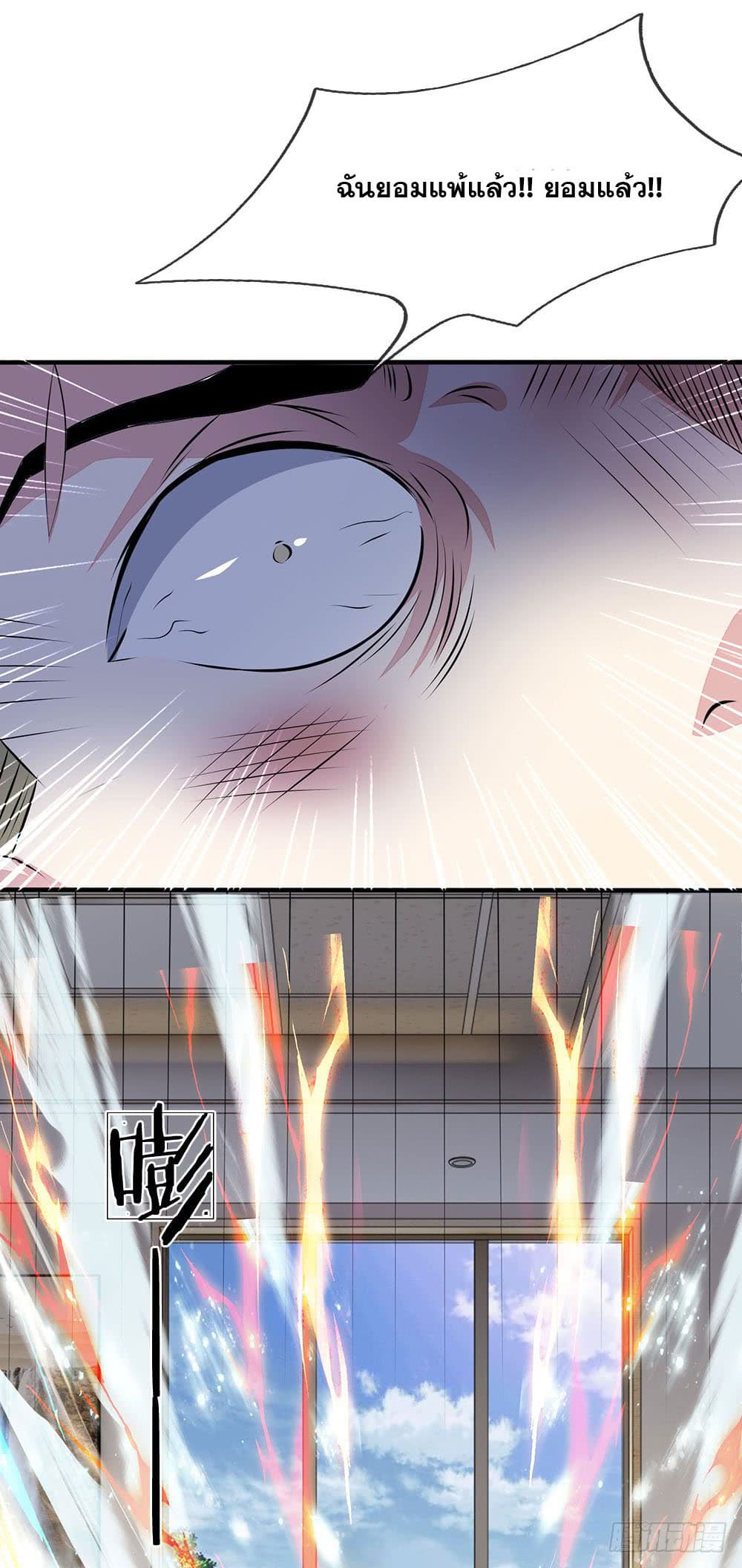 นครเซียนแห่งผู้ต่อต้านสวรรค์ ตอนที่ 20 หน้า 12