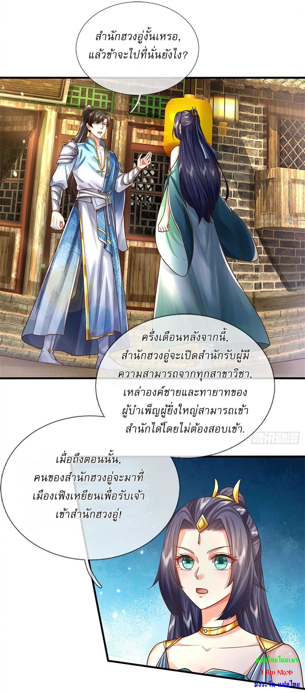 I Can Change The Timeline of Everything เกิดใหม่ในต่างโลก พร้อมระบบโกงเวลาสุดเกรียน ตอนที่ 33 หน้า 16