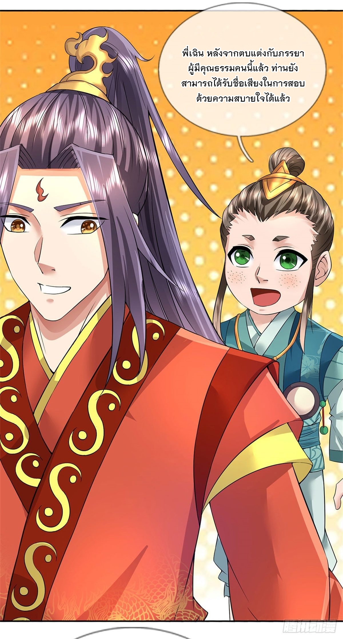 ข้าถูกเลี้ยงดูโดยหญิงสาวปีศาจ ตอนที่ 4 หน้า 30