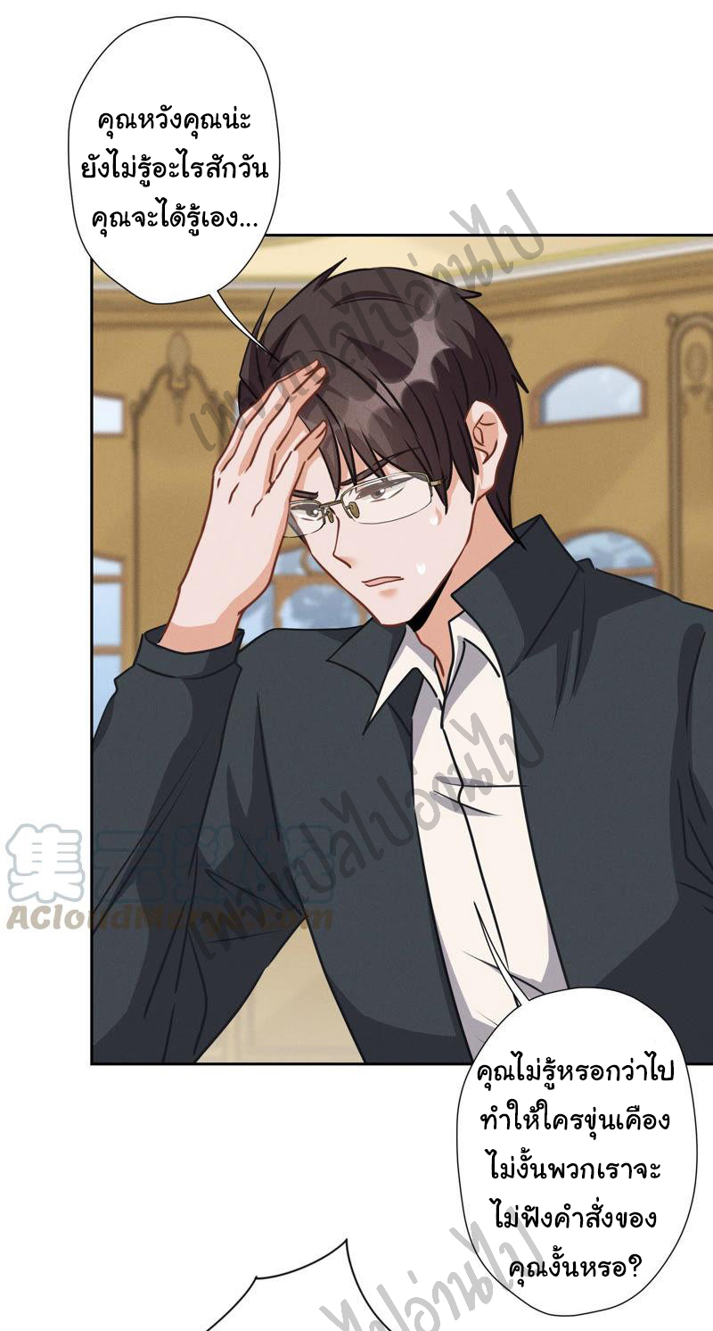 Lu Feng is the best son-in-law สุดยอดลูกเขย "ลู่เฟิง" ตอนที่ 36 หน้า 13