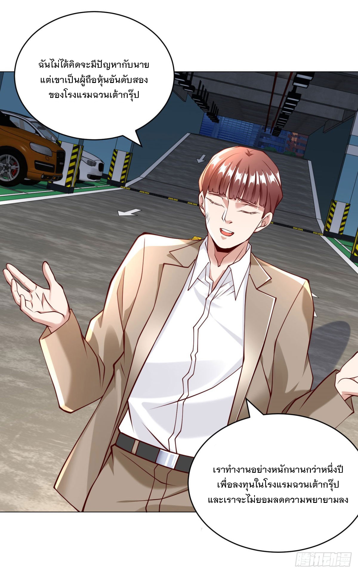 ฉันมีระบบเรียกรถในตำนานสุดเทพ ตอนที่ 13 หน้า 23