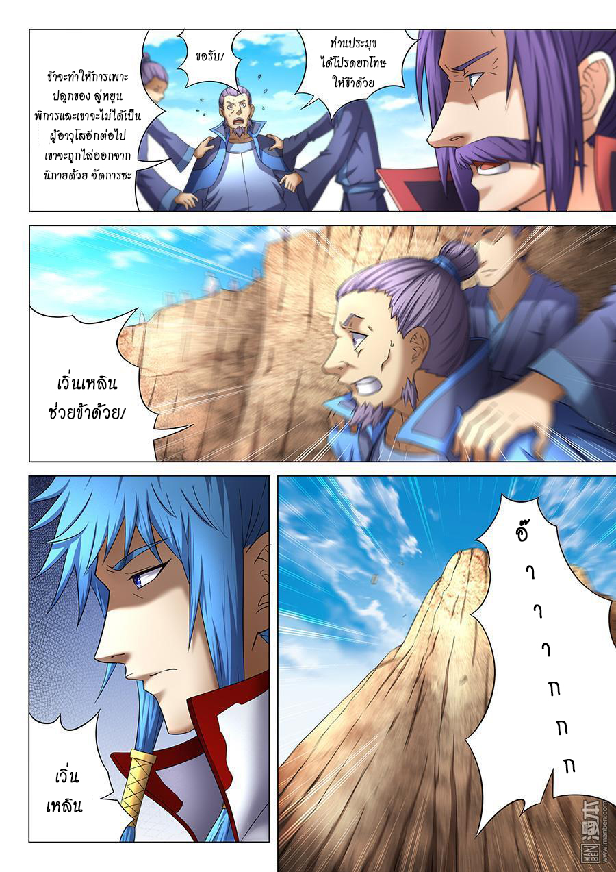 God of Martial Arts ตอนที่ 40 หน้า 3
