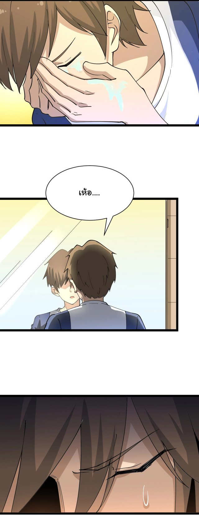 Sanjie Taobao Store ระบบร้านค้าเทพเจ้า ตอนที่ 38 หน้า 32