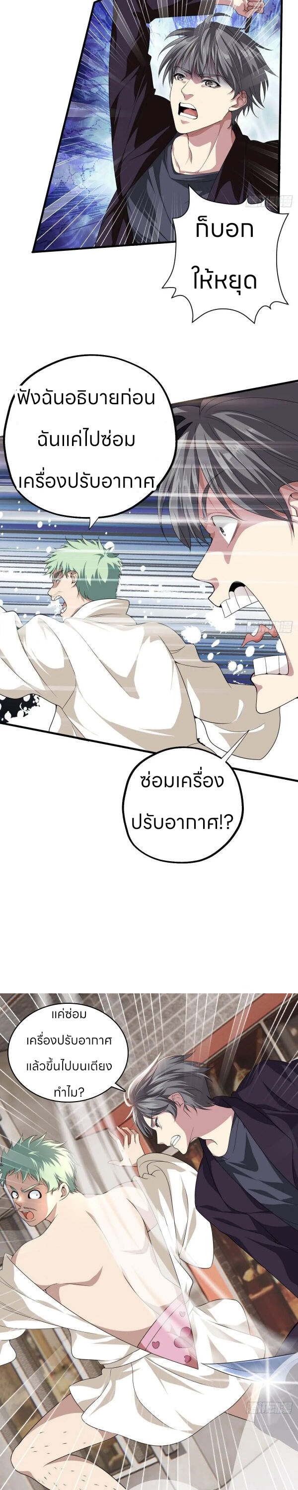 ระบบแห่งการแกล้งสุดแกร่ง ตอนที่ 1 หน้า 3