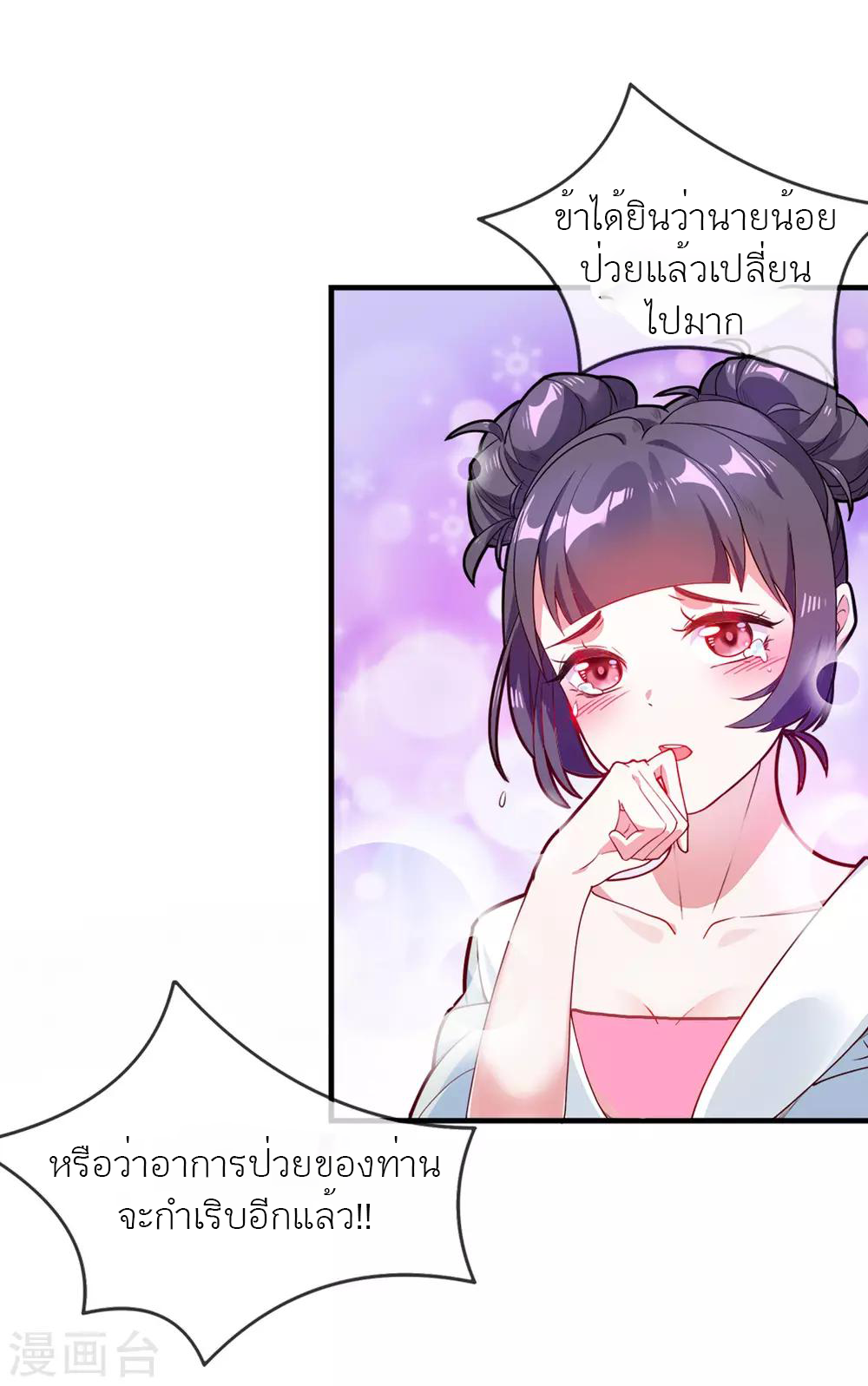 นายน้อยอันดับหนึ่ง แห่งราชวงศ์หมิง ตอนที่ 3 หน้า 9