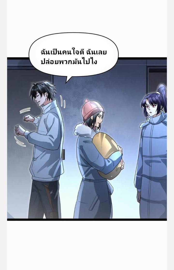 ฉันมีเซฟเฮาว์ในวันโลกาวินาศ ตอนที่ 59 หน้า 15