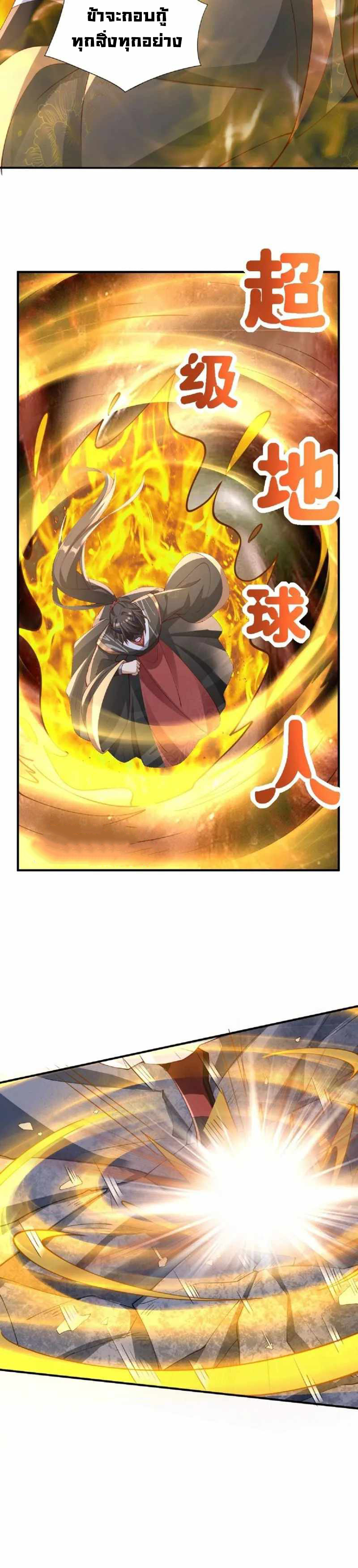 ข้าถูกอัญเชิญมาเพื่อช่วยจักรพรรดินี (ยังไม่ชนฉบับ) ตอนที่ 129 หน้า 4