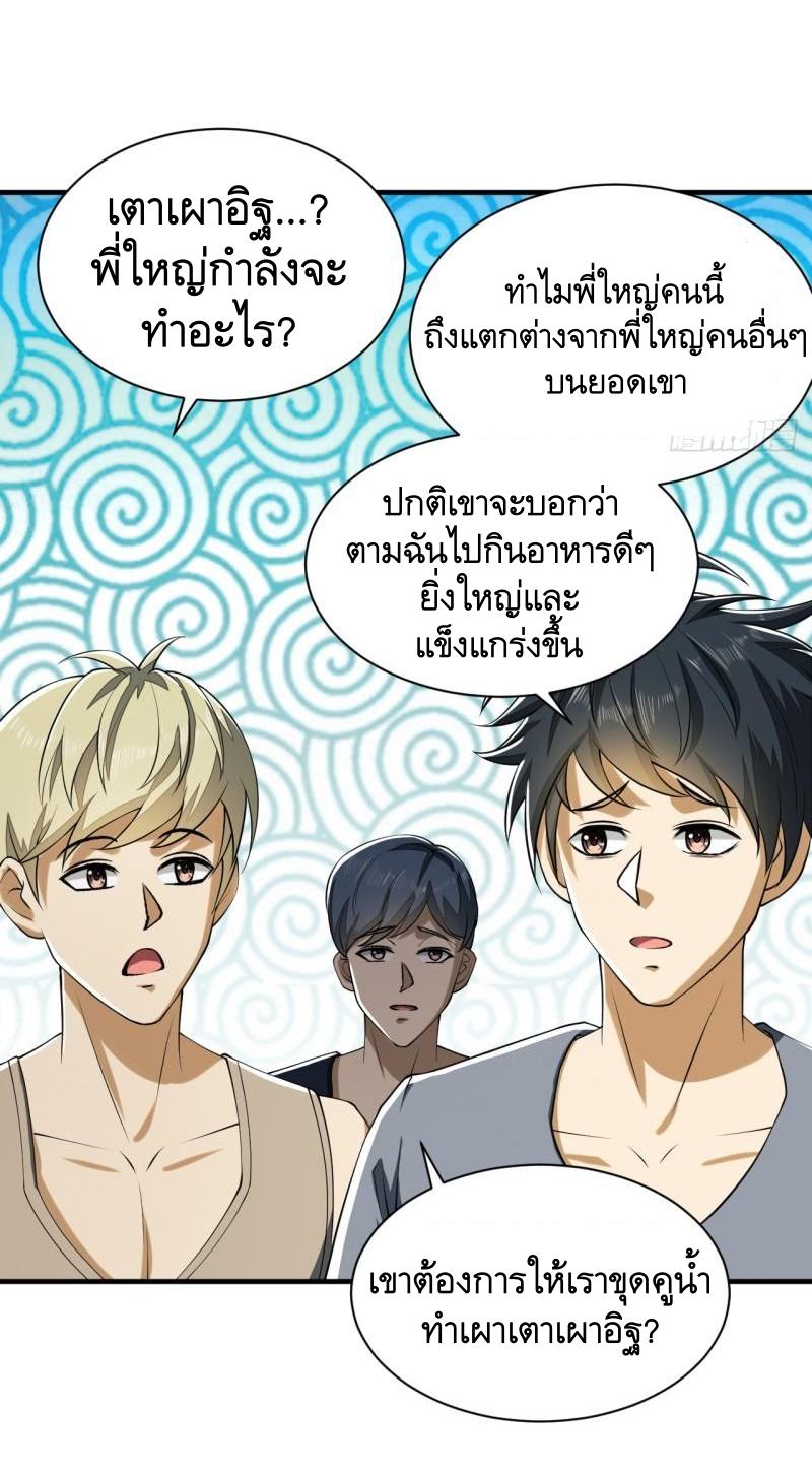 THE FIRST ORDER ตอนที่ 170 หน้า 11