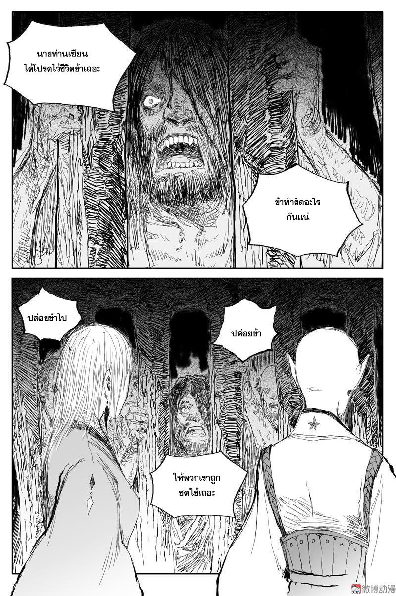 ผู้ขจัดมาร [จีนตัดจบ] ตอนที่ 72 หน้า 7