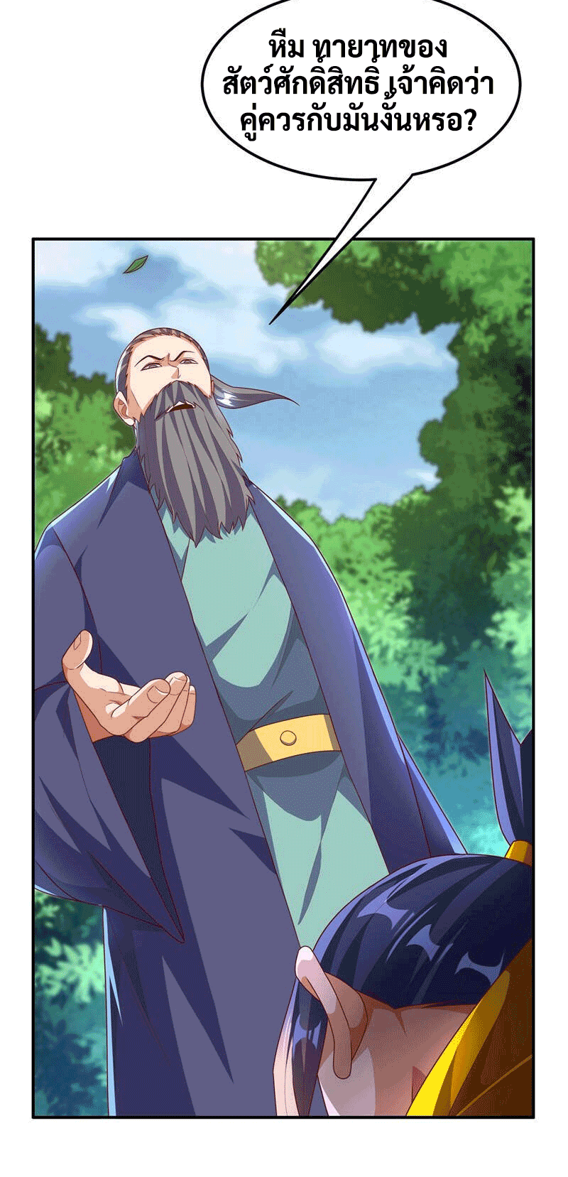 Wu ni ตอนที่ 225 หน้า 16