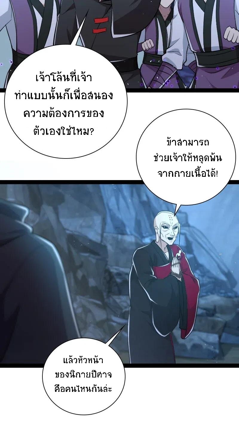 ชีวิตอันสันโดษของจักพรรดิ์หลินเกอ ตอนที่ 44 หน้า 29