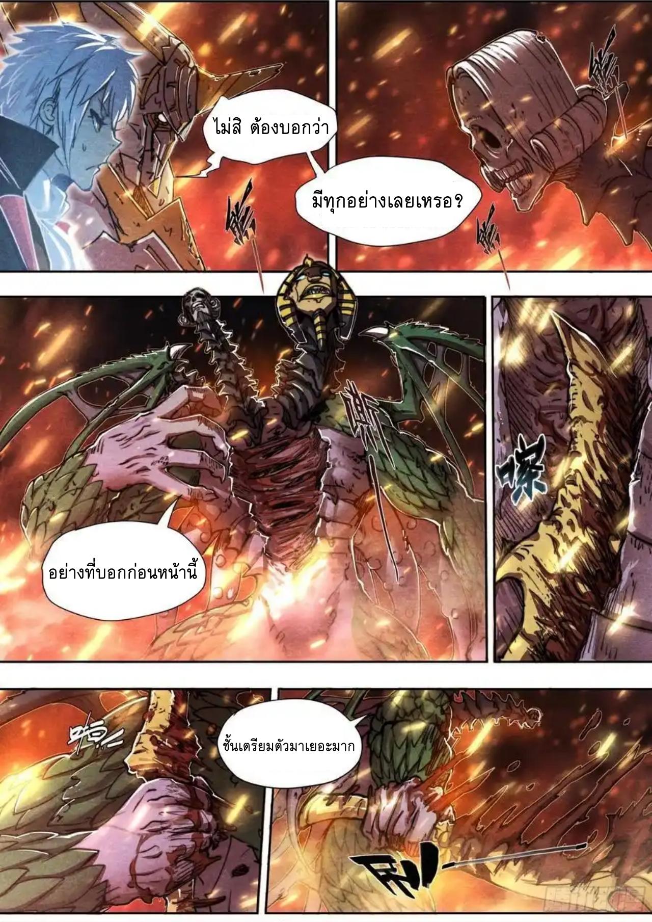 Apocalypse Forecast ตอนที่ 150 หน้า 32