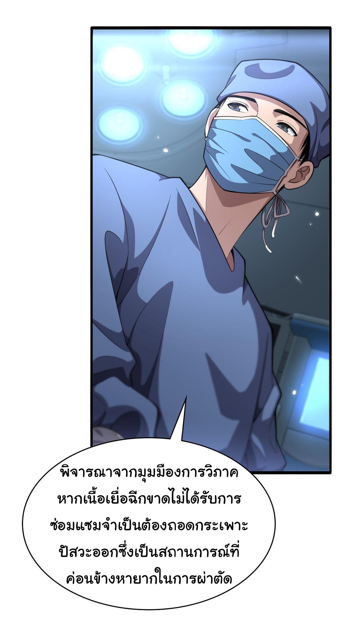 สุดยอดระบบของหมอหลิงหรัน ตอนที่ 172 หน้า 9