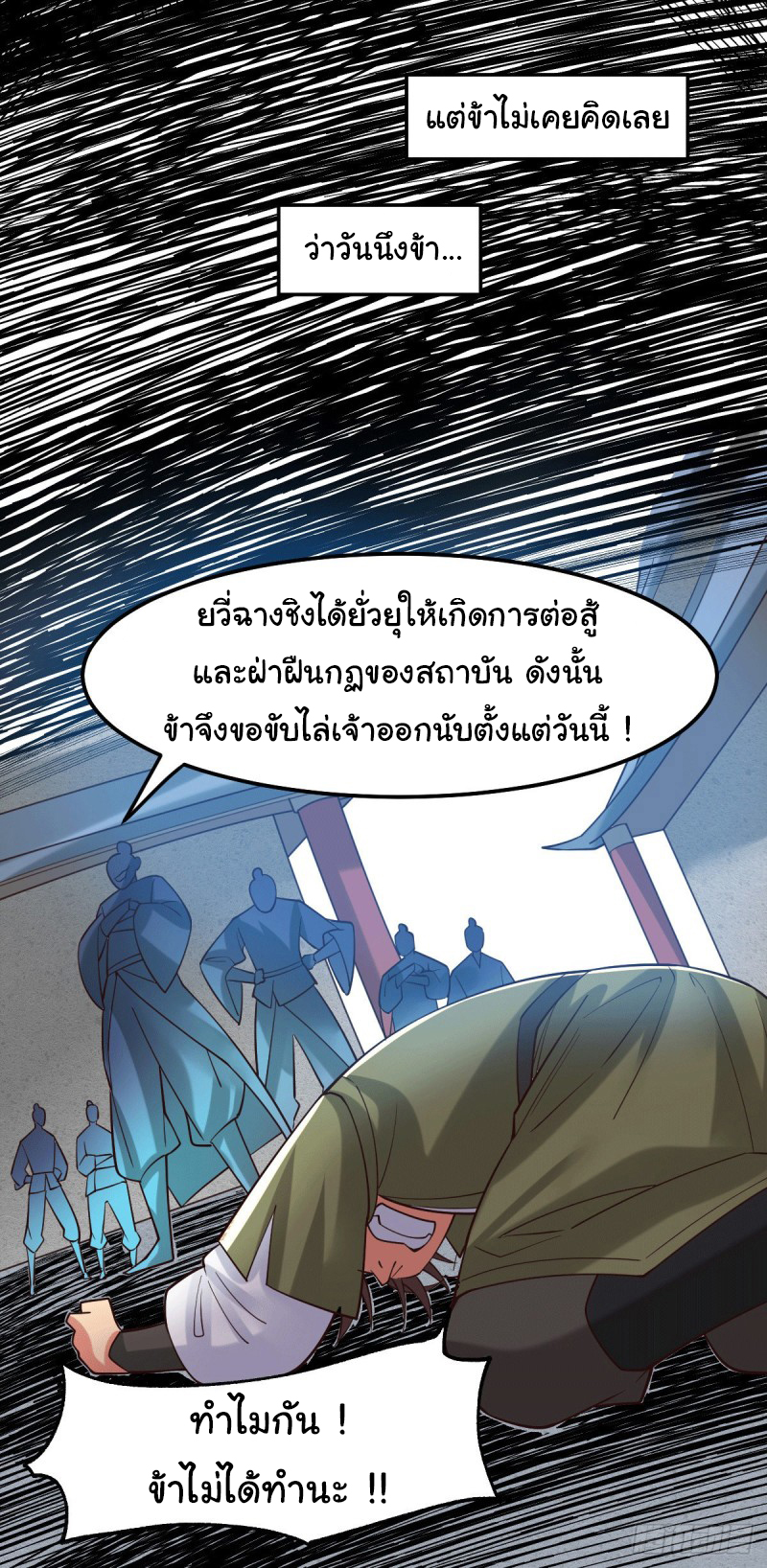 เซียนร้อยรักเขยนี้ขอบ่มเซียนให้พ่อตา-Immortal Husband on The Earth ตอนที่ 34 หน้า 6