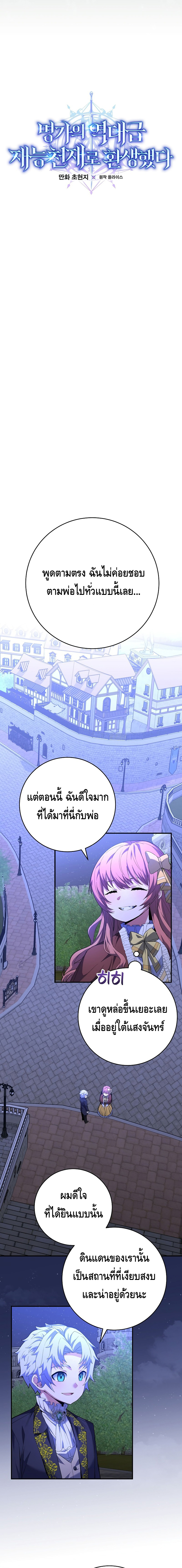 Reincarnated as a Genius Prodigy of a Prestigious Family - อัจฉริยะเกิดใหม่แห่งตระกูลอันทรงเกียรติ ตอนที่ 4 หน้า 4