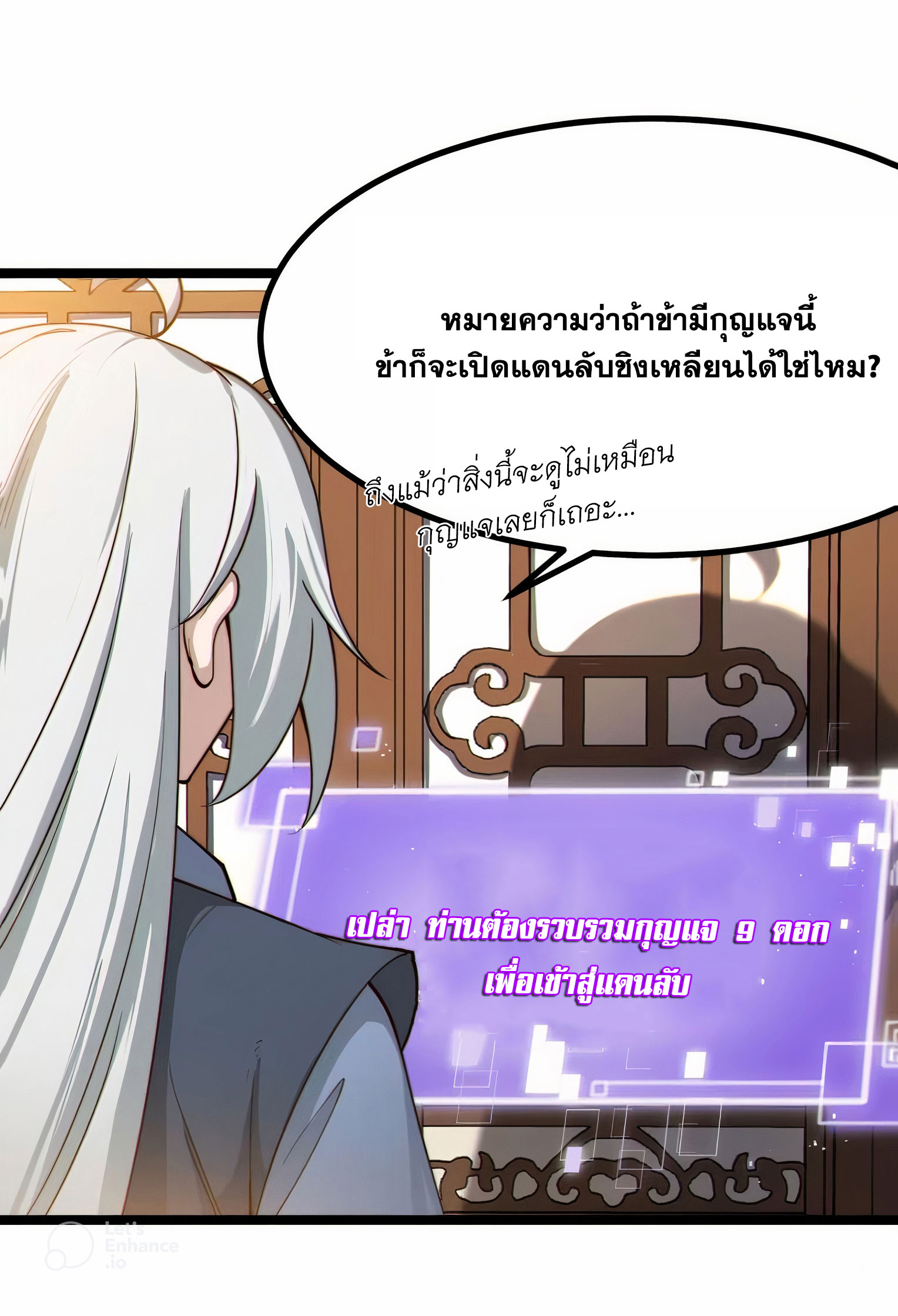 คนชอบธรรมอย่างผม ถูกระบบบังคับให้เป็นตัวร้าย ตอนที่ 20 หน้า 30