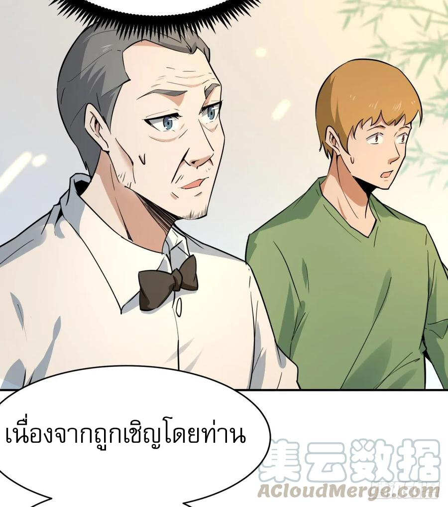 Rebirth City Deity - การเกิดใหม่ของเทพเซียนแห่งนคร ตอนที่ 2 หน้า 10