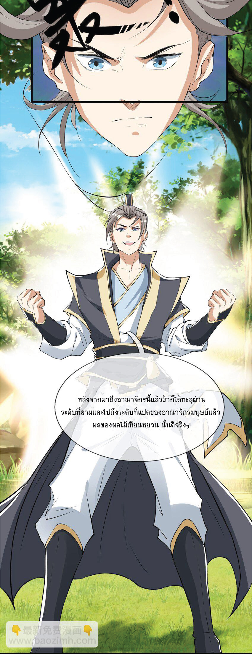 Being a Teacher is Invincible in World ตอนที่ 16 หน้า 6