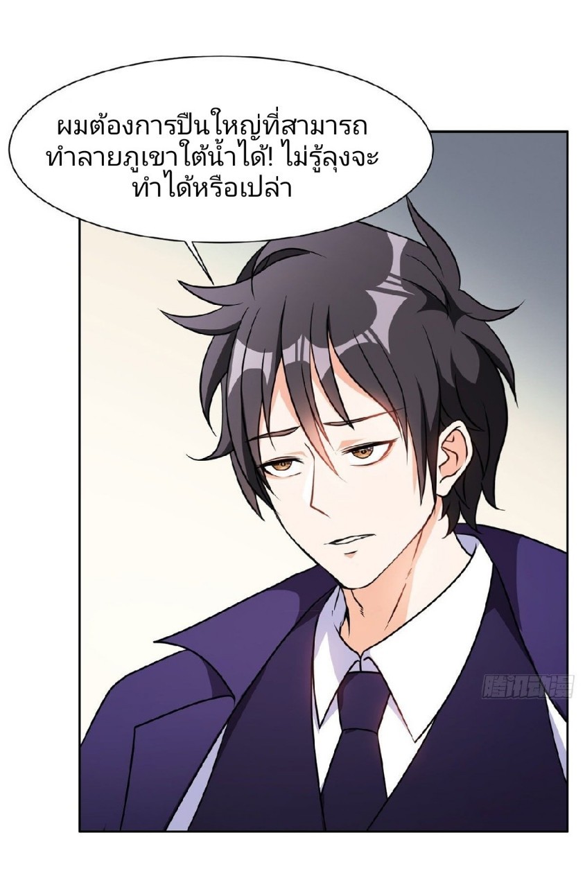 การเกิดใหม่ของพระเจ้ากับระบบผลาญเงินสุดกาว ตอนที่ 78 หน้า 19