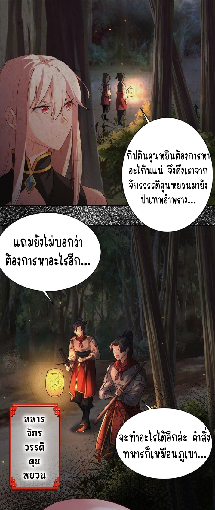 ตัวแปรจุติ ตอนที่ 39 หน้า 33