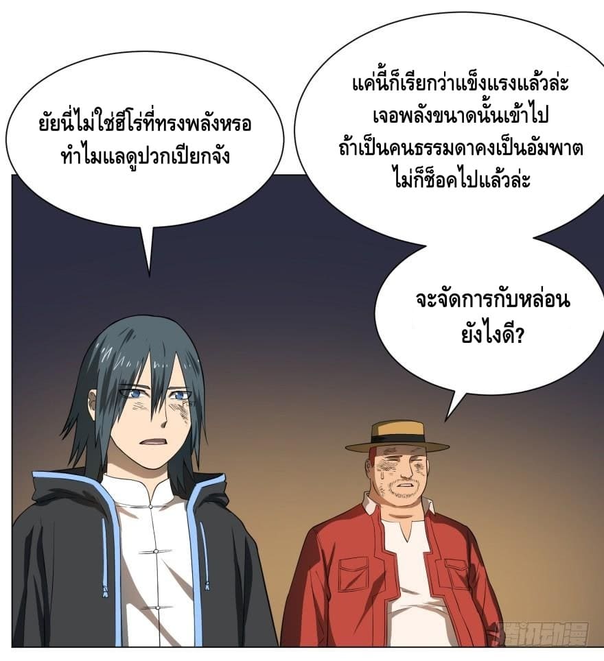 List of villains ตอนที่ 23 หน้า 31