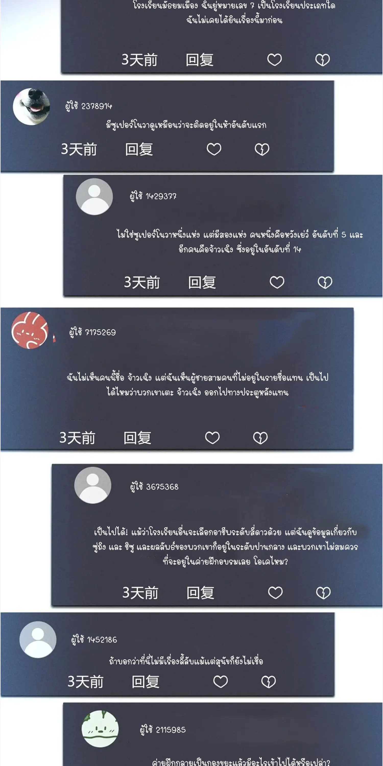 ไม่อยากเรียนทักษะ แห่งคำสาปเลย! ตอนที่ 52 หน้า 15