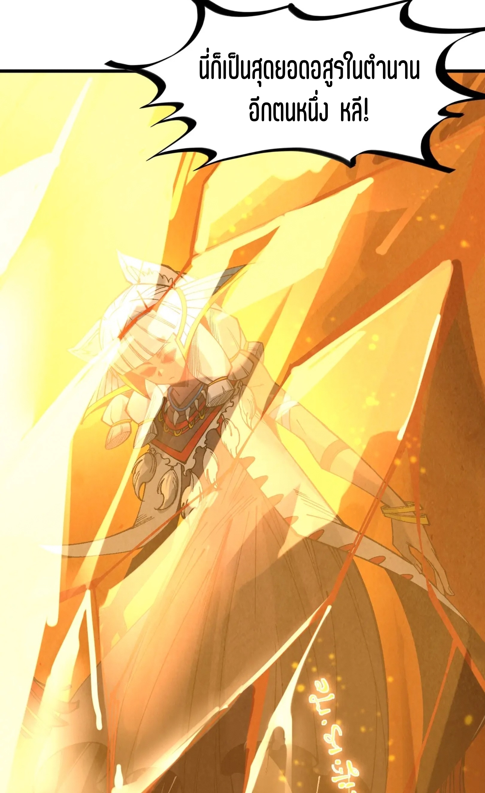 มหาเทพนิรันดร์กาล ตอนที่ 220 หน้า 41