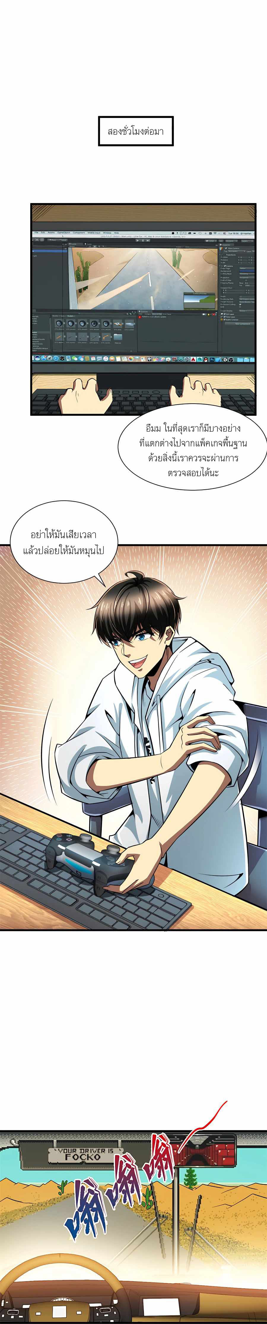 ระบบผลาญเงินเพื่อเป็นประธานบริษัท ตอนที่ 2 หน้า 4