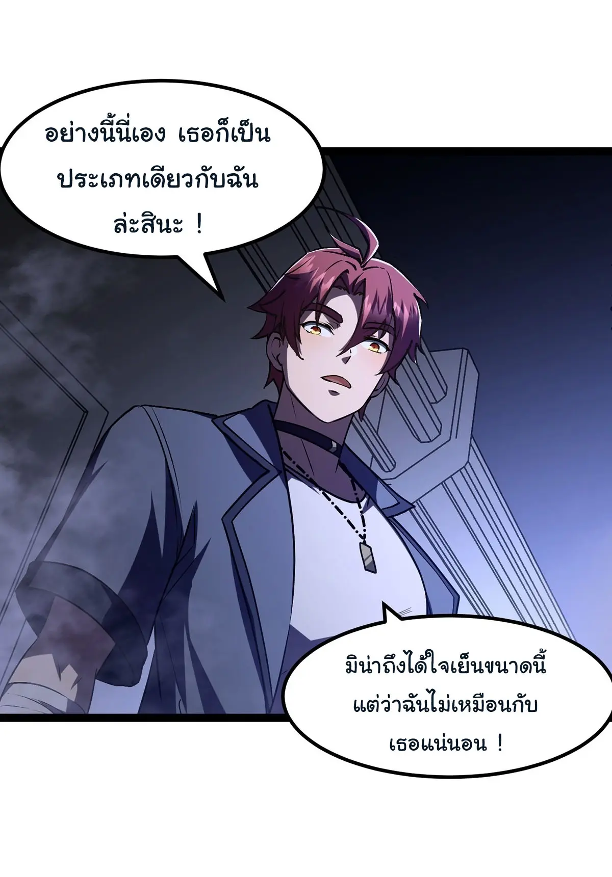 พลิกฝันราชันดวงดาว ( Lord Of The Star Souls ) ตอนที่ 4 หน้า 28
