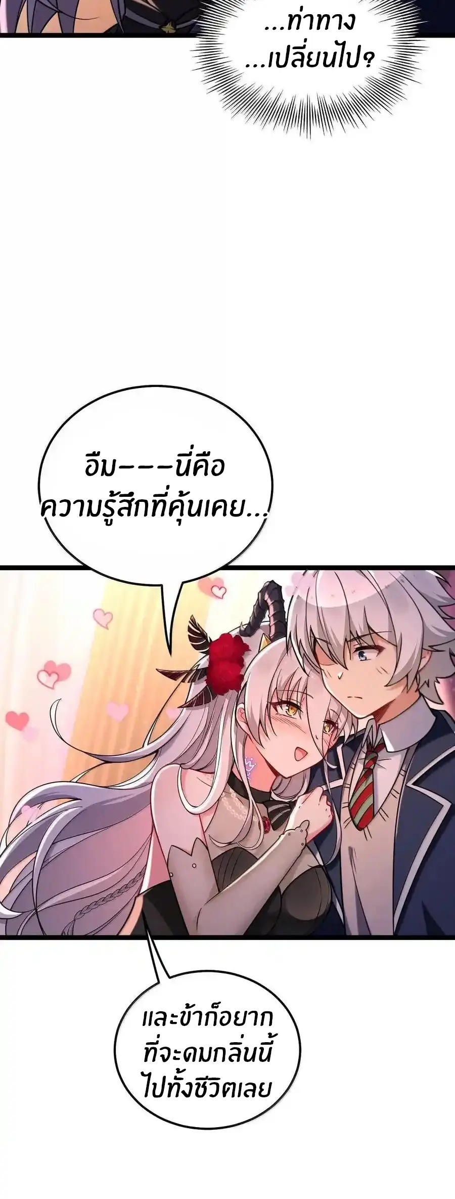 Immortal Me And Eldritch Wife ตอนที่ 74 หน้า 19