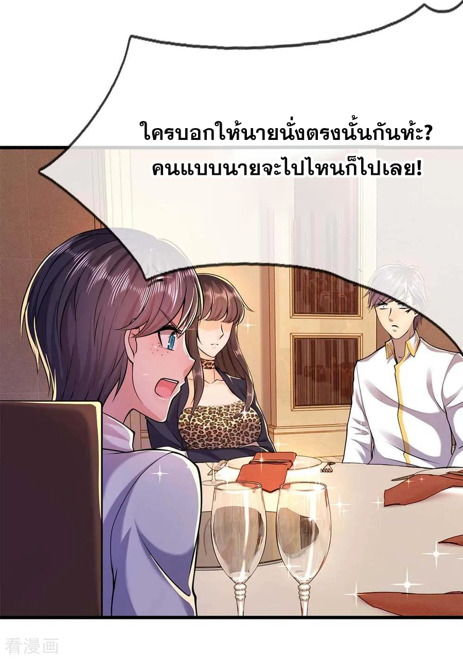 มหาเทพเซียนหมอ ตอนที่ 154 หน้า 7