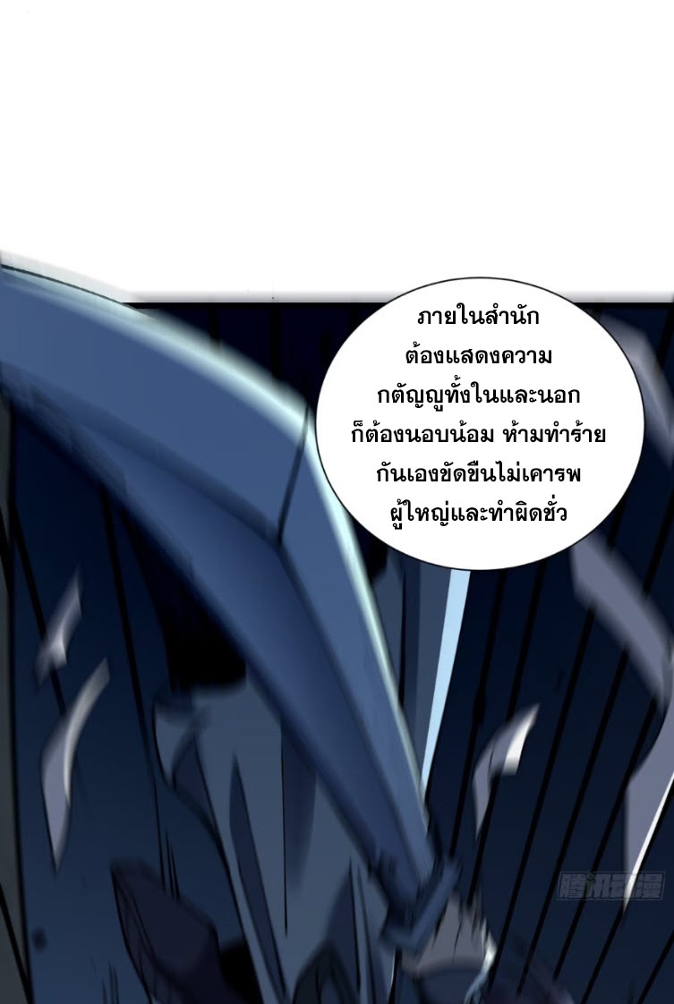 เริ่มต้นสู่การเป็นเทพวานรแห่งสายน้ำ ตอนที่ 23 หน้า 22