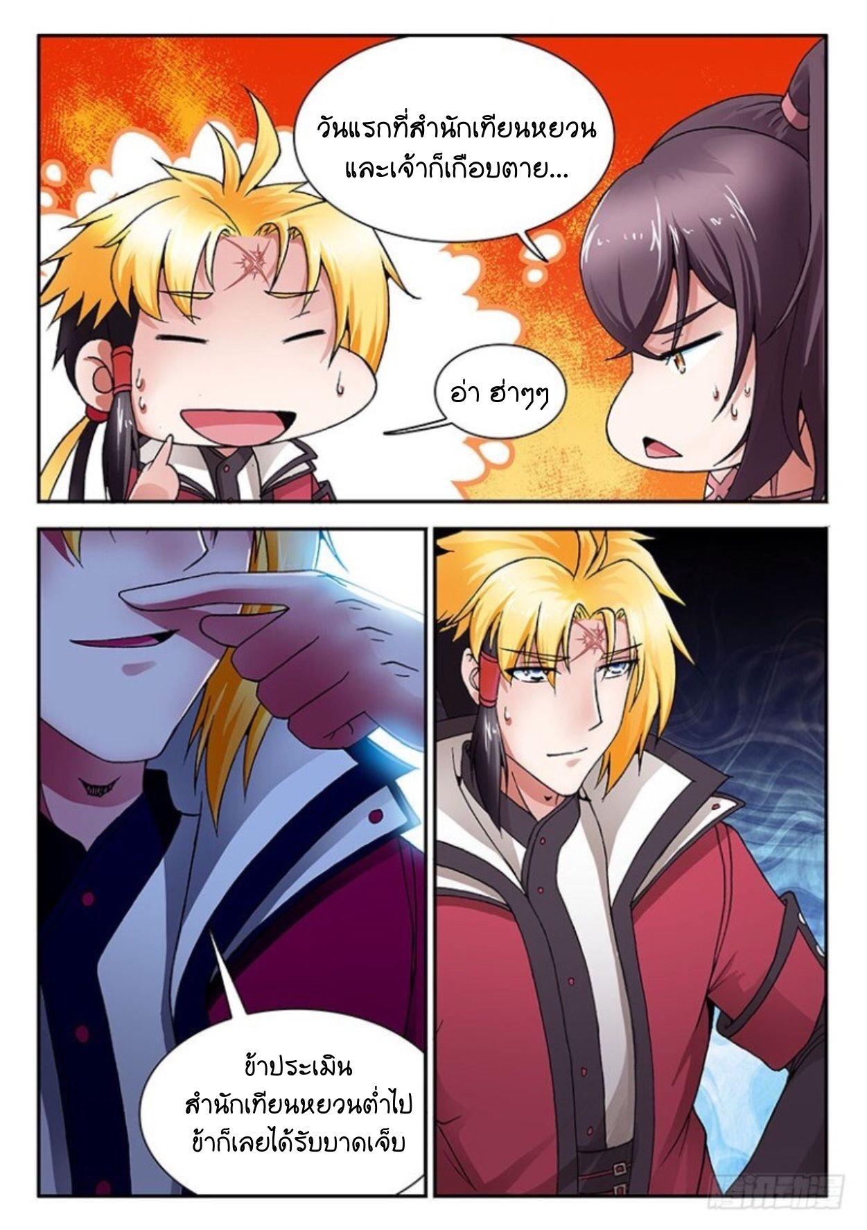 สุดยอดมังกรทะยานสวรรค์ ตอนที่ 23 หน้า 4